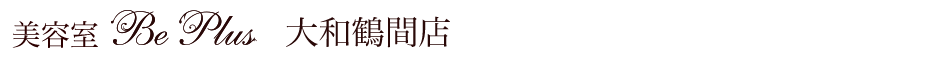 美容室ビープラス 大和鶴間店