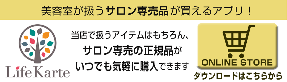 美容室ビープラス　オンラインストア