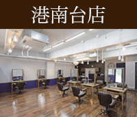 美容室ビープラス　港南台店