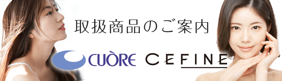 美容室ビープラス　取扱化粧品